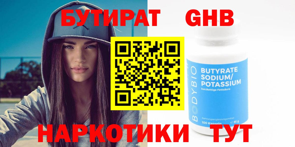 Бутират вода Павлово