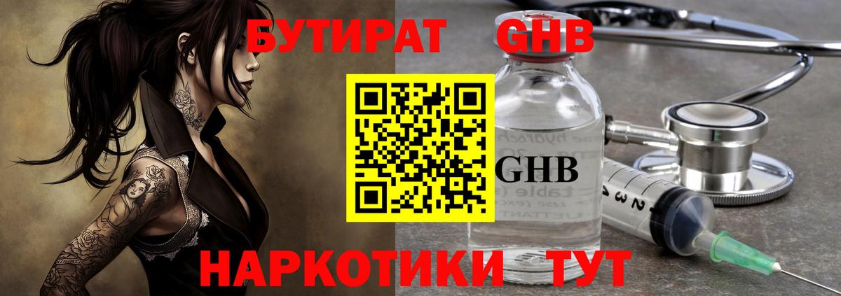 БУТИРАТ бутик  Вход с VPN  Павлово 