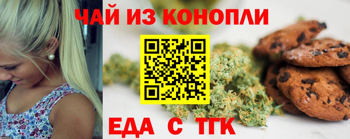 Павлово  Печенье с ТГК марихуана  Вход с VPN 