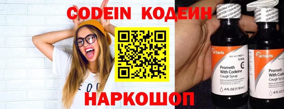 Павлово  Кодеин напиток Lean (лин)  Вход с VPN  Codein напиток Lean (лин) 