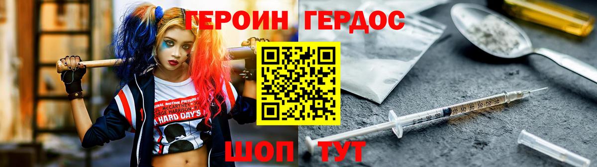 Героин хмурый  Вход с VPN  Павлово 