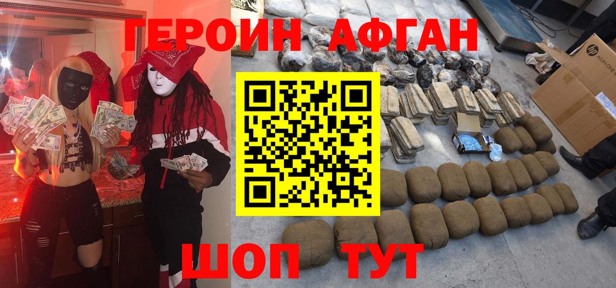 Героин Heroin Павлово
