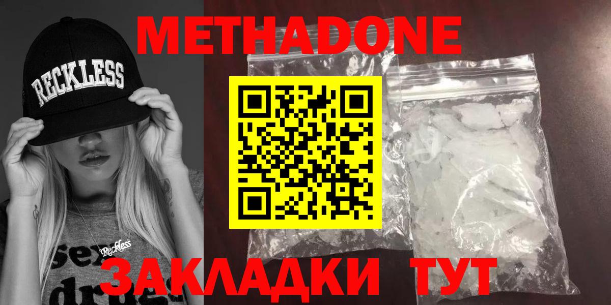 Метадон methadone Павлово